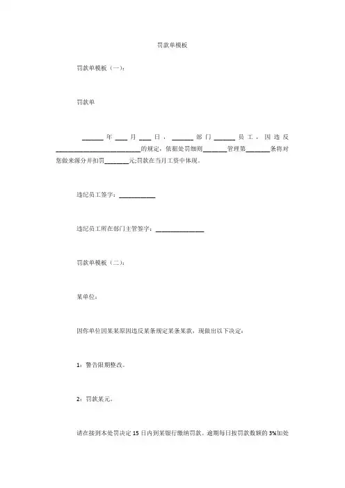 专题范文精品：罚款单模板