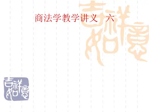 商法学教学讲义--商业名称