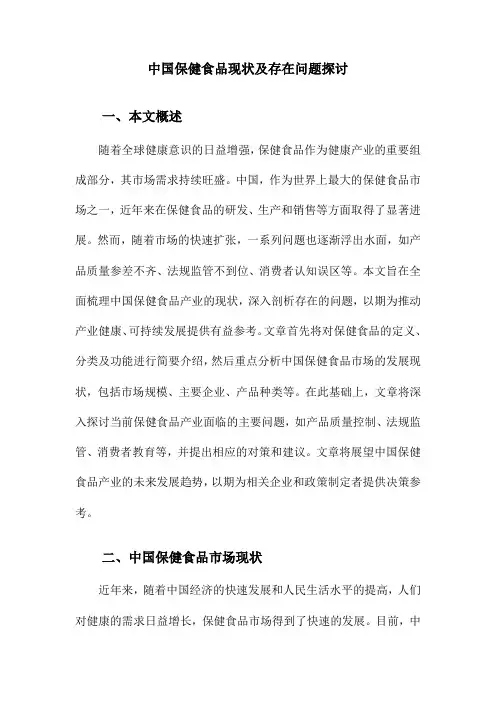 中国保健食品现状及存在问题探讨