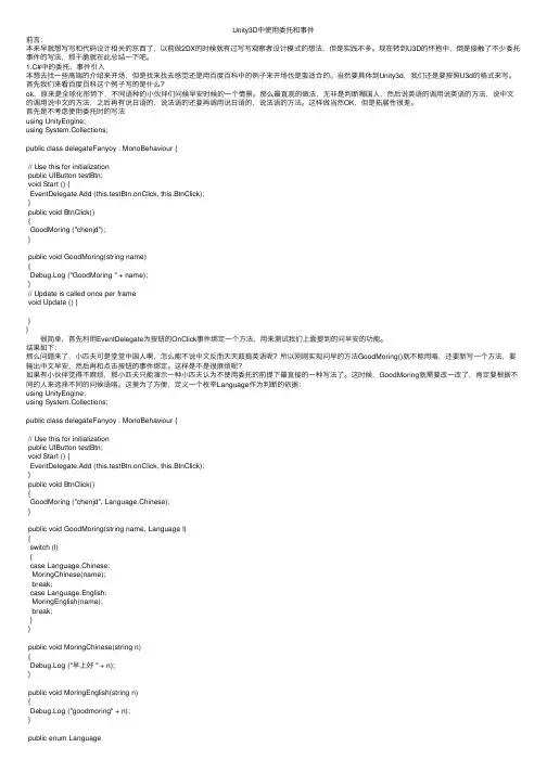 Unity3D中使用委托和事件