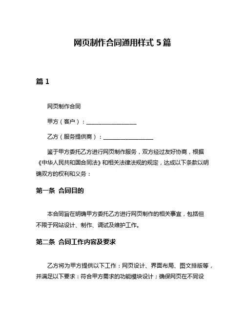 网页制作合同通用样式5篇