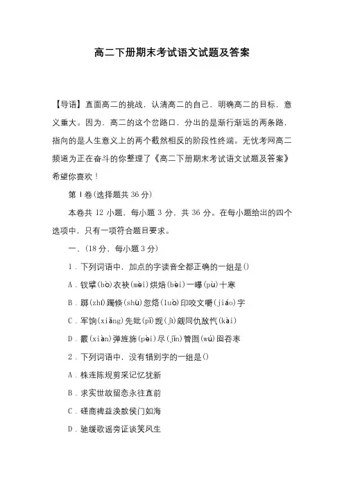 高二下册期末考试语文试题及答案