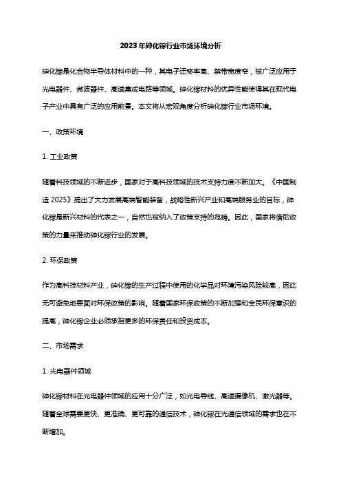 2023年砷化镓行业市场环境分析