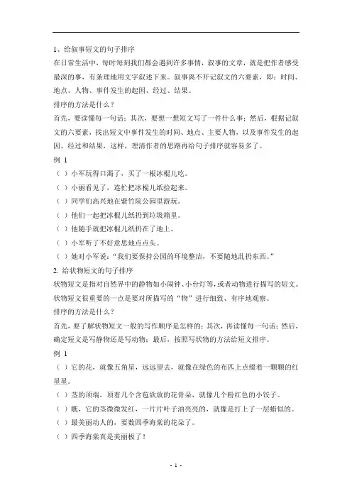 三年级语文句子排序专项训练