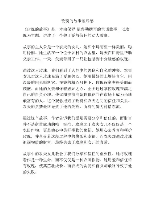 玫瑰的故事读后感