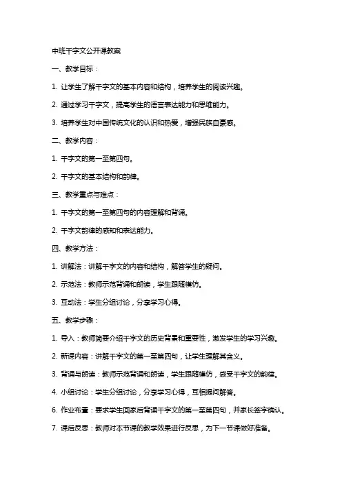 中班千字文公开课教案