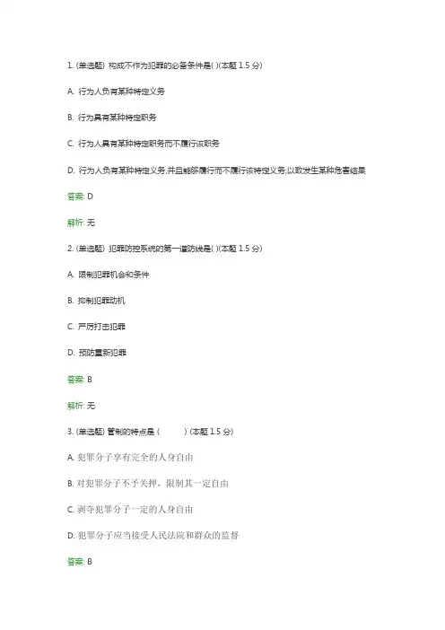刑法原理与实务