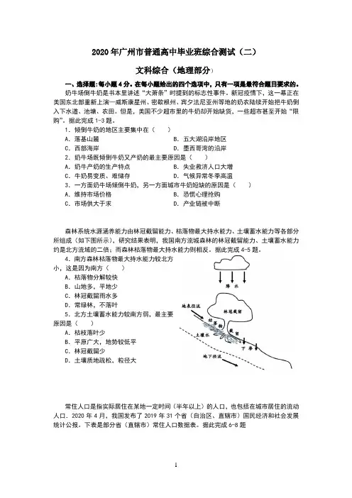 2020广州市二模文综地理试题+Word版含答案