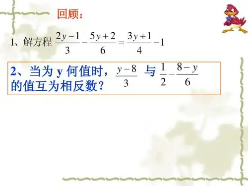 实际问题与一元一次方程