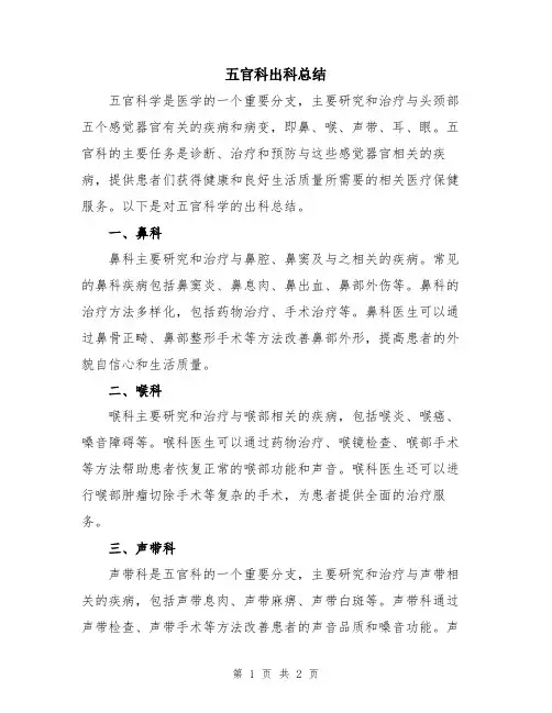 五官科出科总结