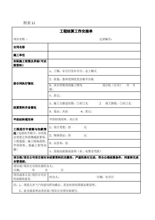 竣工结算表格