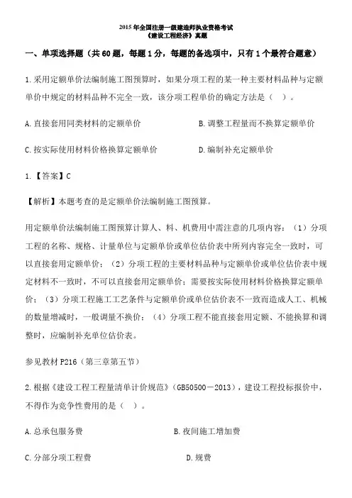 2015工程经济真题