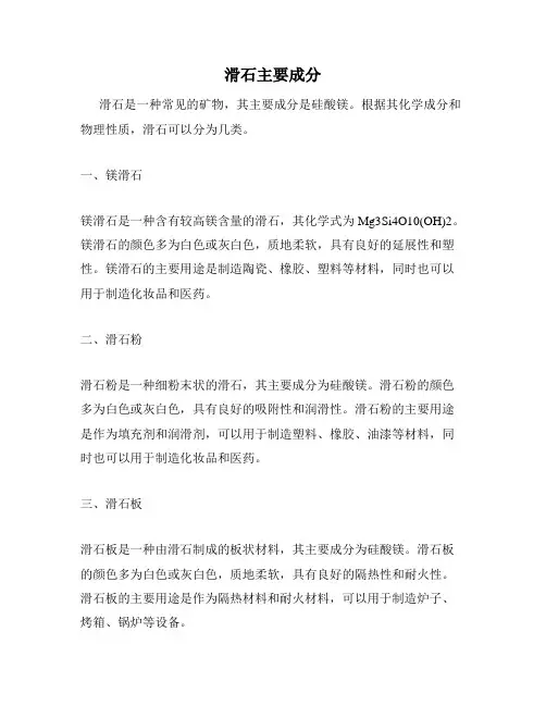 滑石主要成分