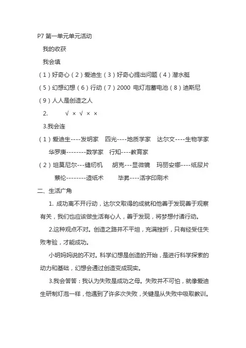六年级(上册)品德与社会自主学习(基础训练)答案