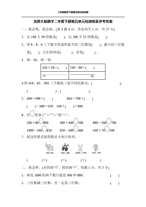 北师大版数学二年级下册第五单元检测卷及答案