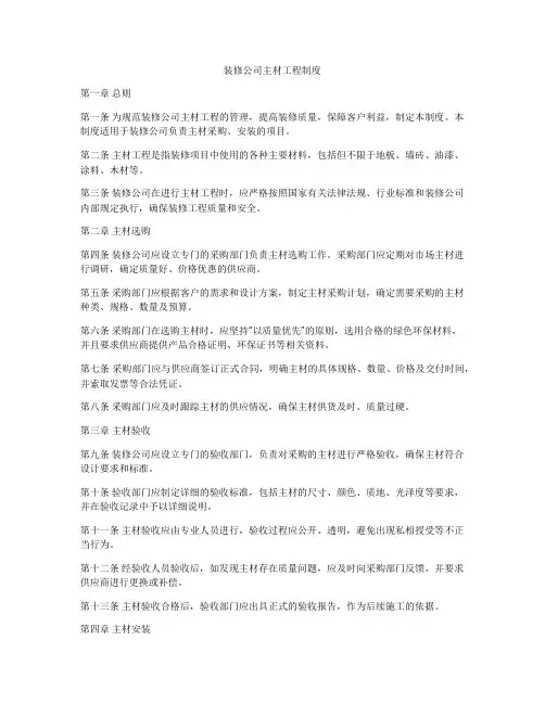 装修公司主材工程制度