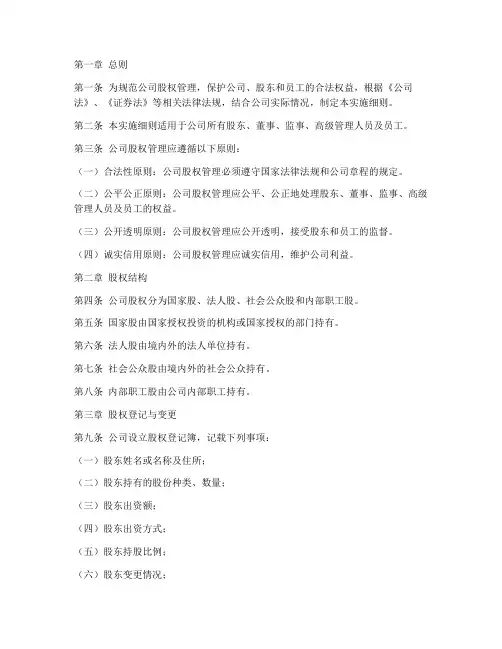 股权管理办法实施细则模板