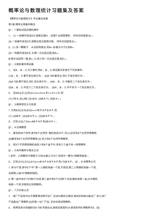概率论与数理统计习题集及答案