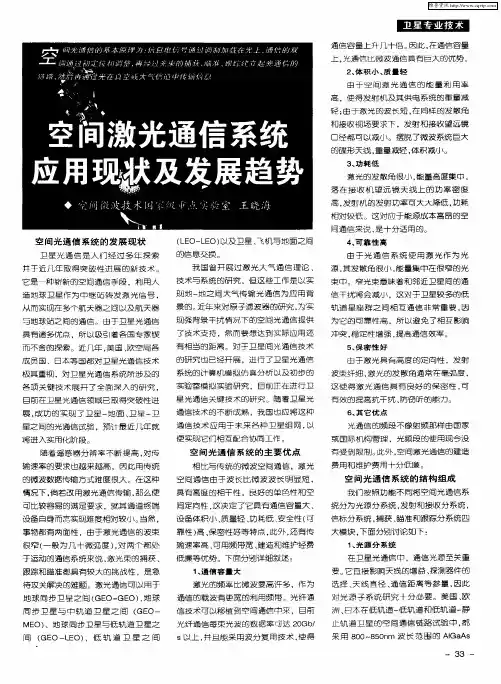 空间激光通信系统应用现状及发展趋势