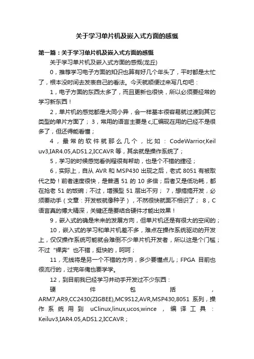 关于学习单片机及嵌入式方面的感慨