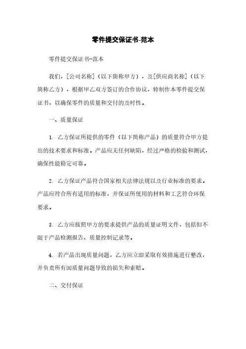 零件提交保证书-范本