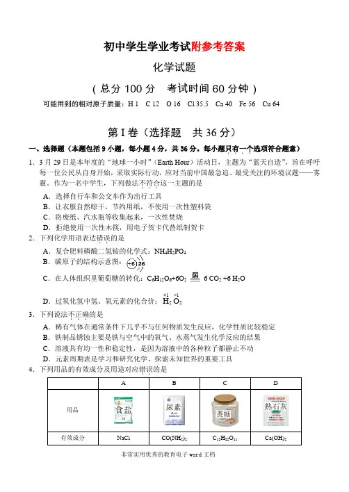 东营中考化学试题及答案