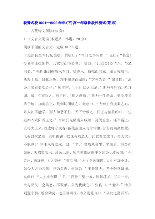 文言文《史记项羽本纪》阅读练习及答案(皖豫名校2022学年下高一期末)