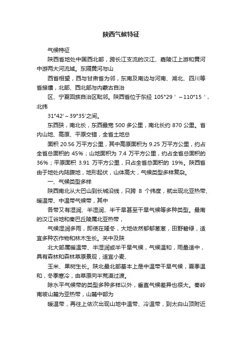 陕西气候特征