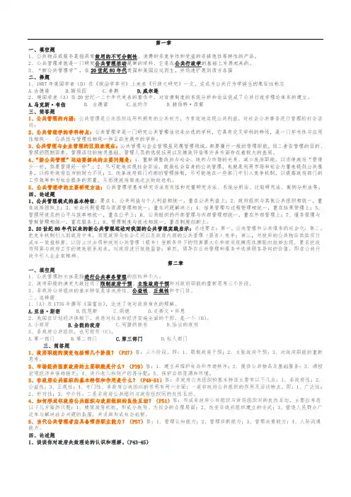中央电大《公共管理学》书后练习答案