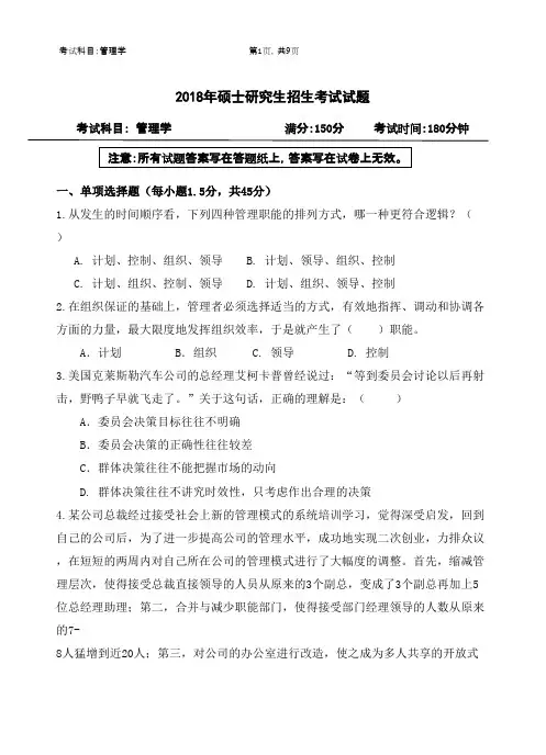 浙江农林大学832管理学2018年考研真题