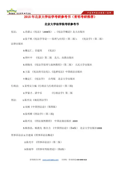 2008年北京大学法学院考研综合卷B卷真题