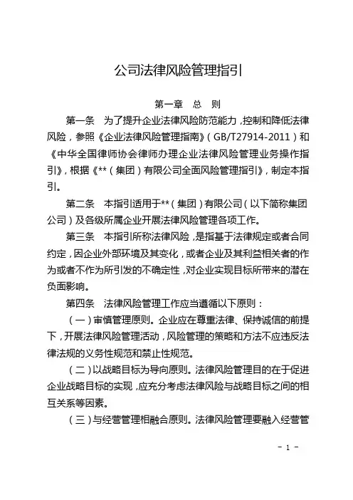 公司法律风险管理指引