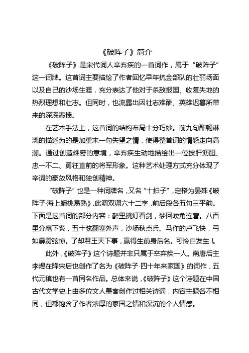 破阵子古诗简介