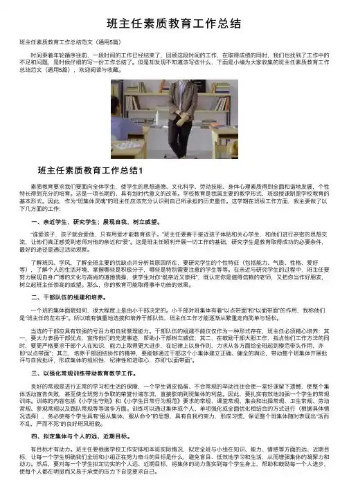 班主任素质教育工作总结