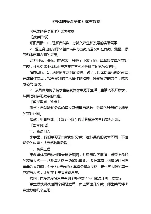 《气体的等温变化》优秀教案