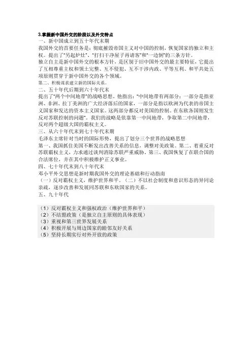 新中国外交的阶段以及外交特点