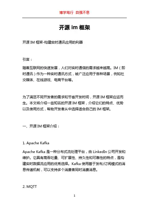 开源im框架