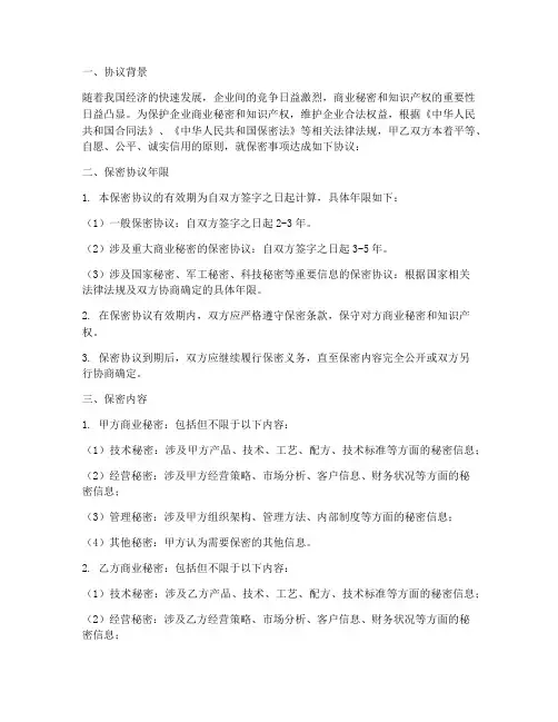 保密协议年限