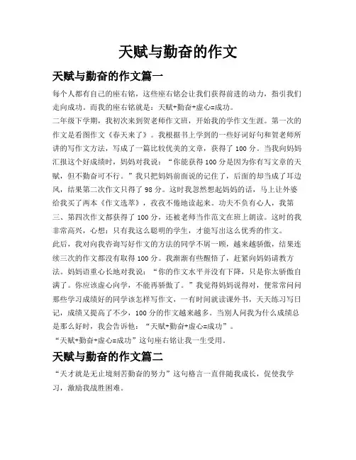 天赋与勤奋的作文
