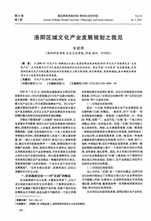 洛阳区域文化产业发展规划之我见