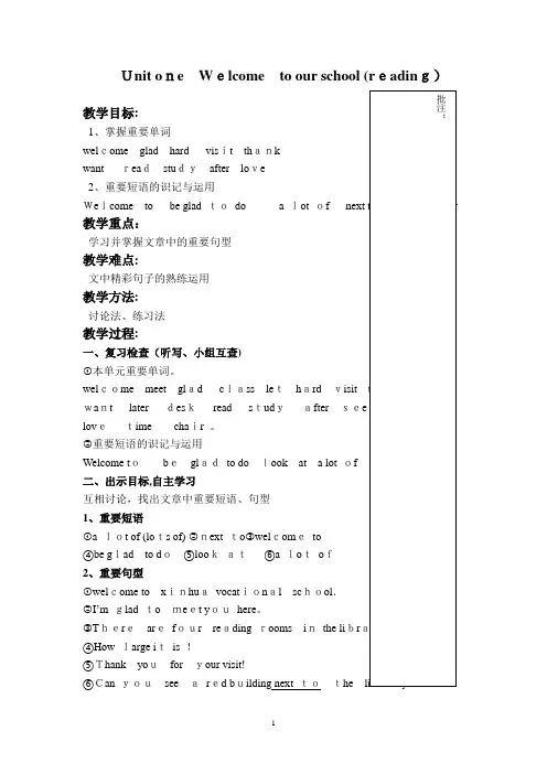 中职英语基础模块教案1
