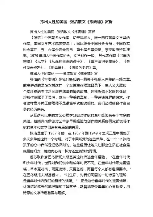 拣出人性的美丽-张洁散文《拣麦穗》赏析