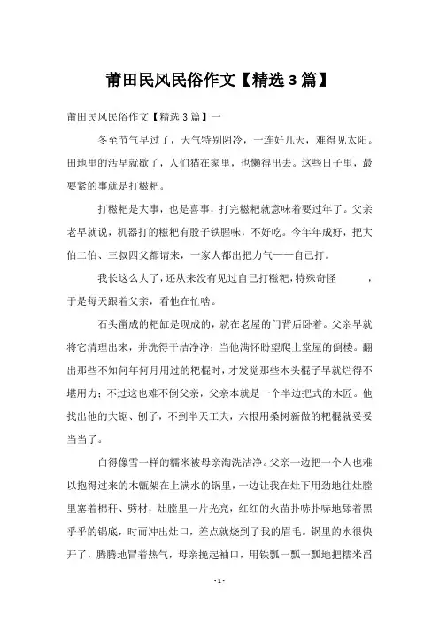 莆田民风民俗作文【3篇】
