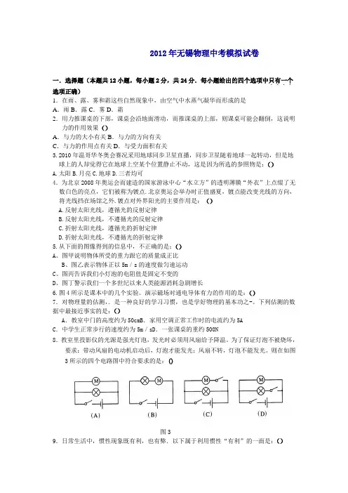 2012年无锡物理中考模拟试卷