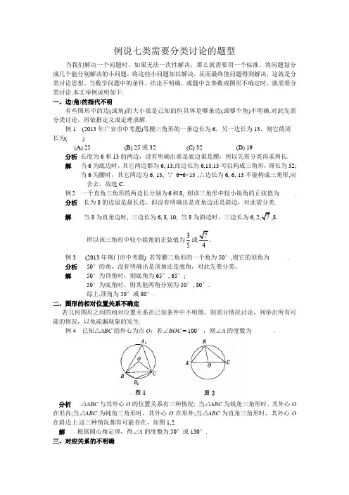 例说七类需要分类讨论的题型