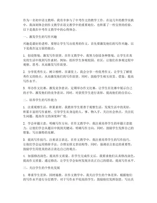 中考作文教学心得体会