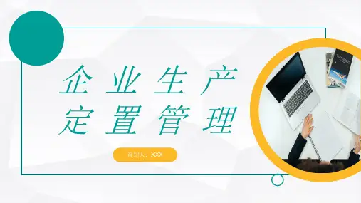 企业车间生产现场可视化管理定置管理方案计划PPT模板