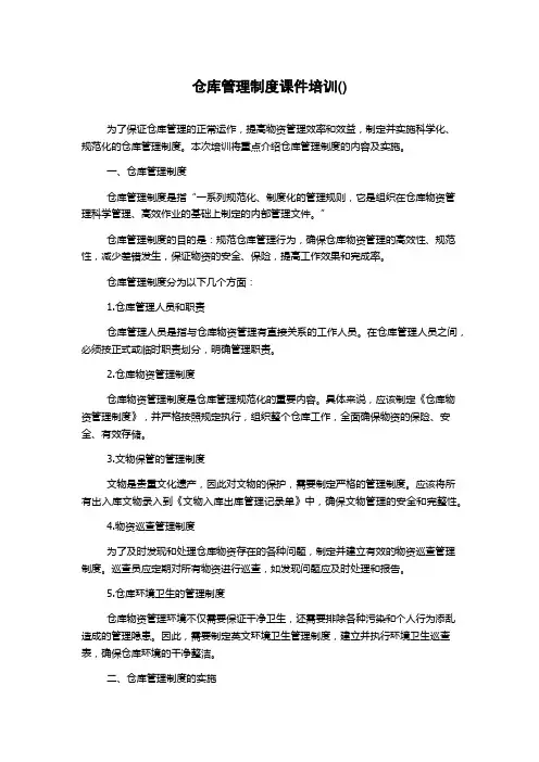 仓库管理制度课件培训
