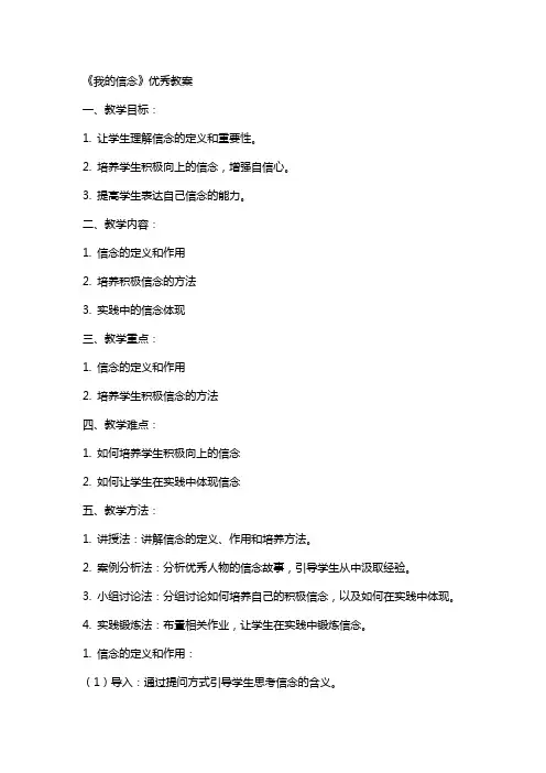 《我的信念》教案