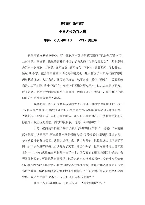 史世海：中国古代为官之德